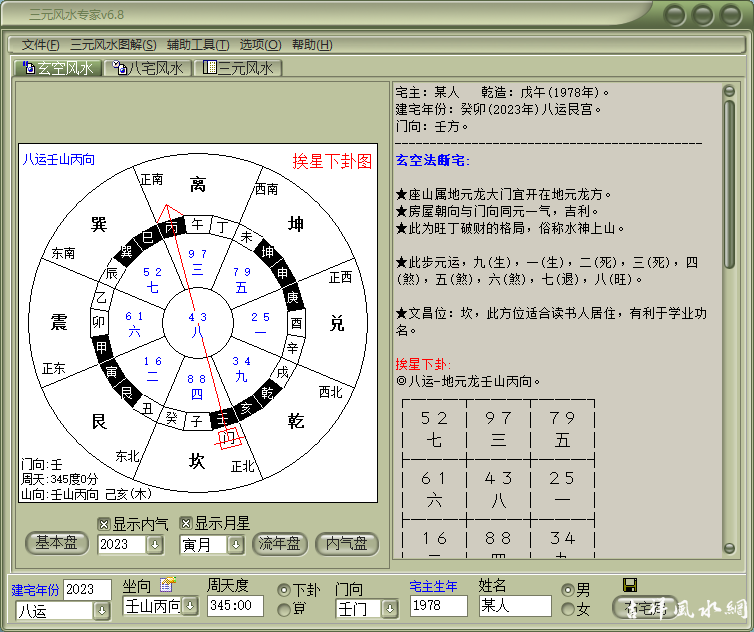 三元风水专家软件电脑版