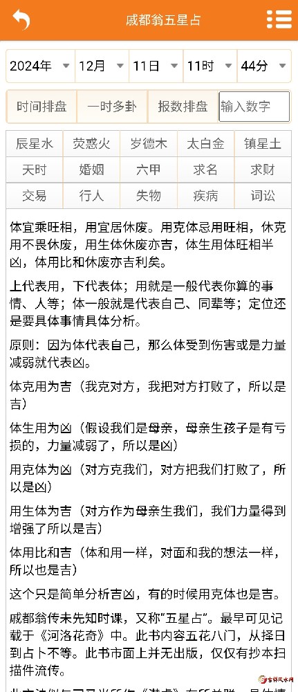 戚都未卜先知时课五星占术软件